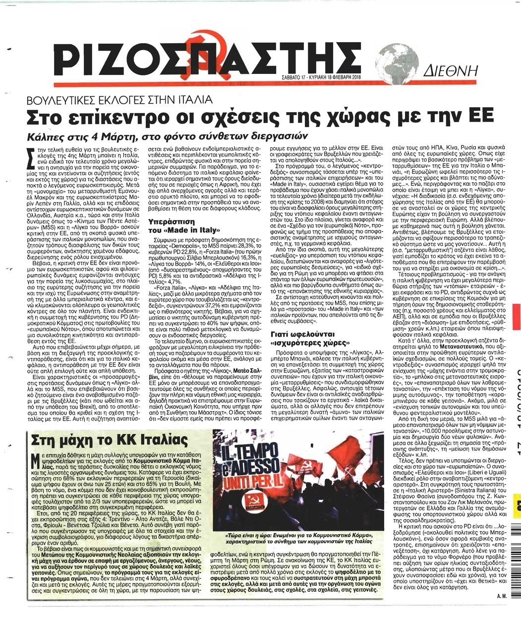 Οπισθόφυλλο εφημερίδας Ριζοσπάστης