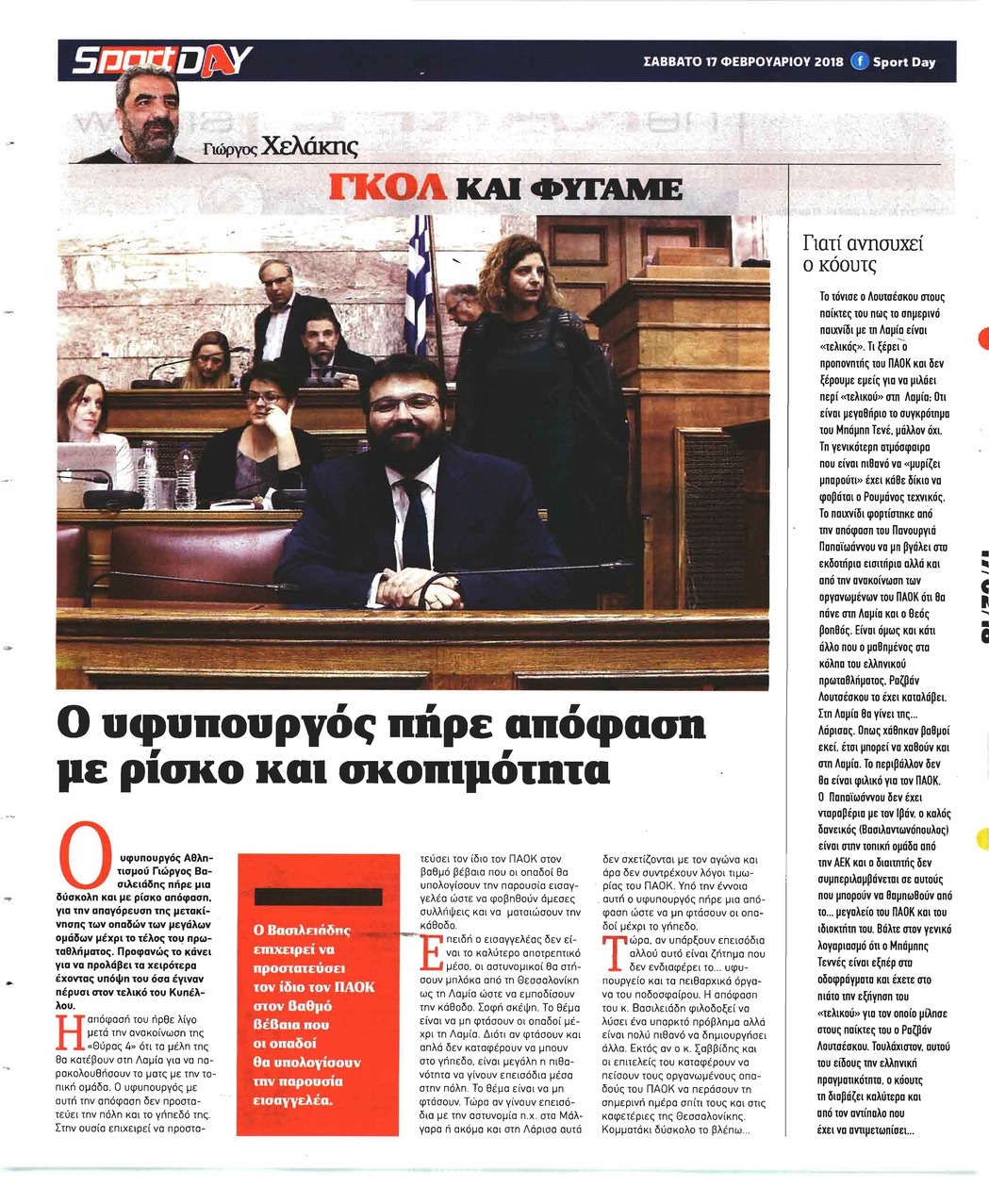 Οπισθόφυλλο εφημερίδας Sportday