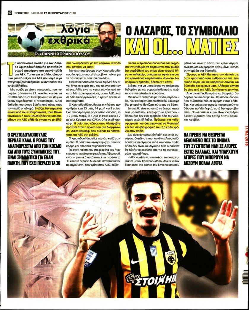 Οπισθόφυλλο εφημερίδας Sportime