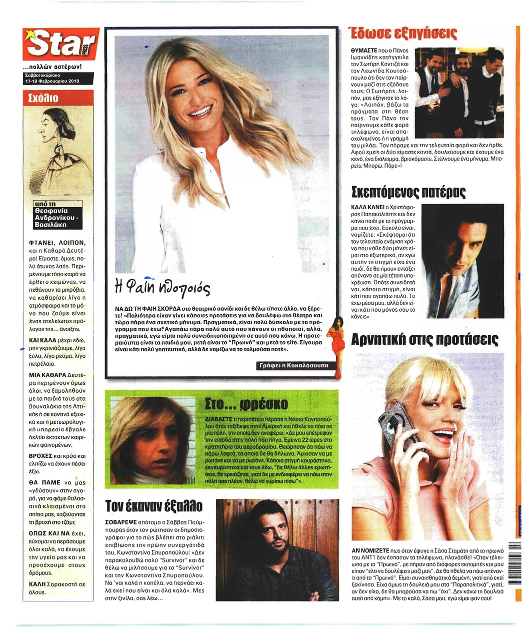 Οπισθόφυλλο εφημερίδας Star Press