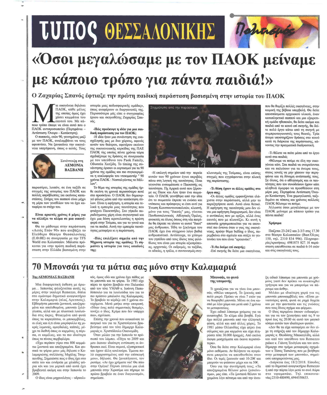 Οπισθόφυλλο εφημερίδας Τύπος Θεσσαλονίκης