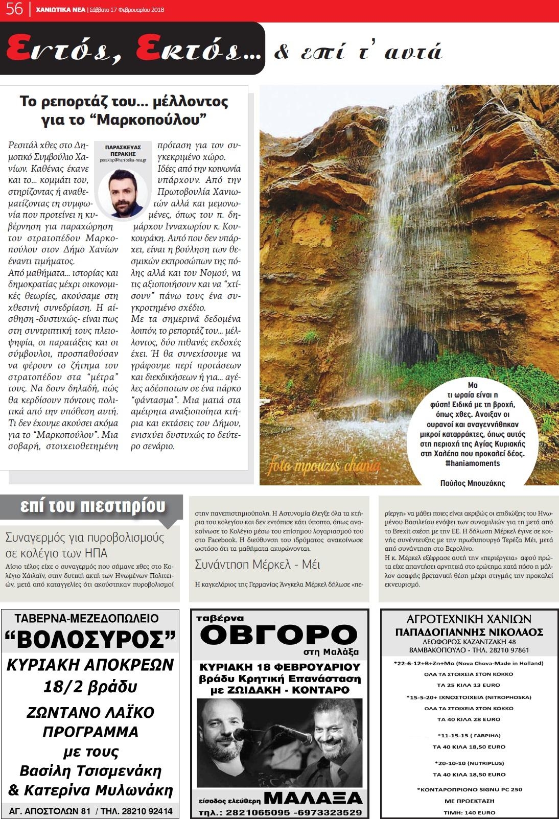 Οπισθόφυλλο εφημερίδας Χανιώτικα Νέα