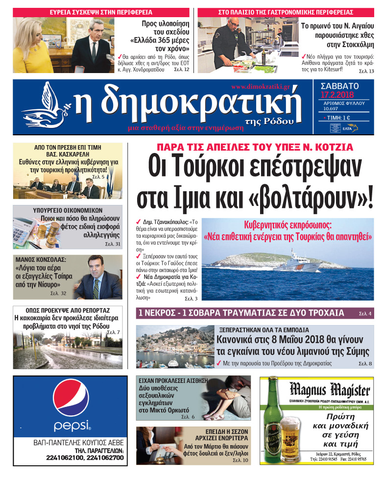 Πρωτοσέλιδο εφημερίδας Δημοκρατική