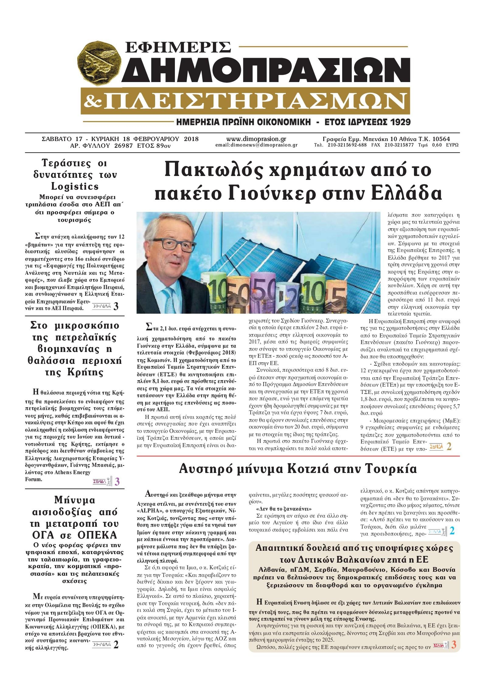 Πρωτοσέλιδο εφημερίδας Δημοπρασιών