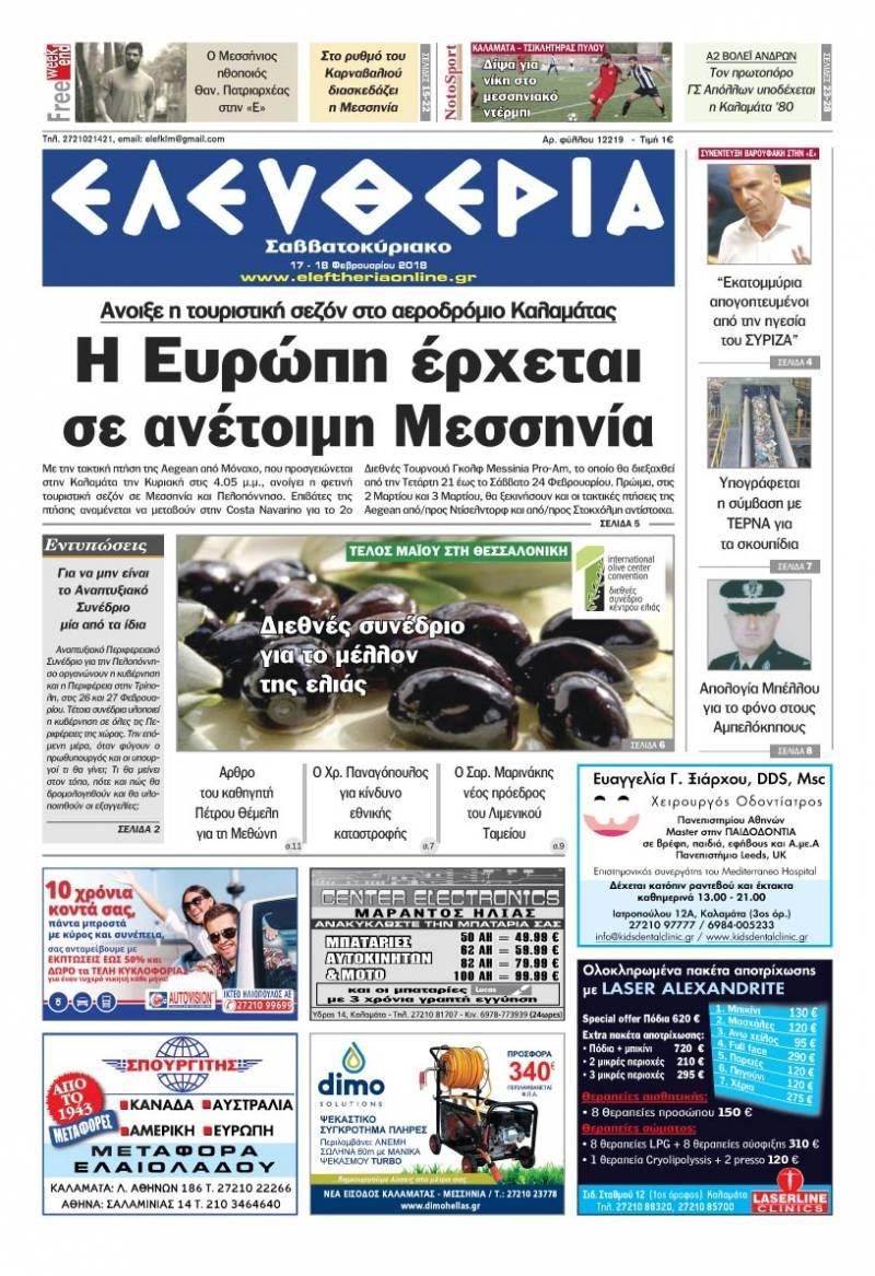 Πρωτοσέλιδο εφημερίδας Ελευθερία Καλαμάτας
