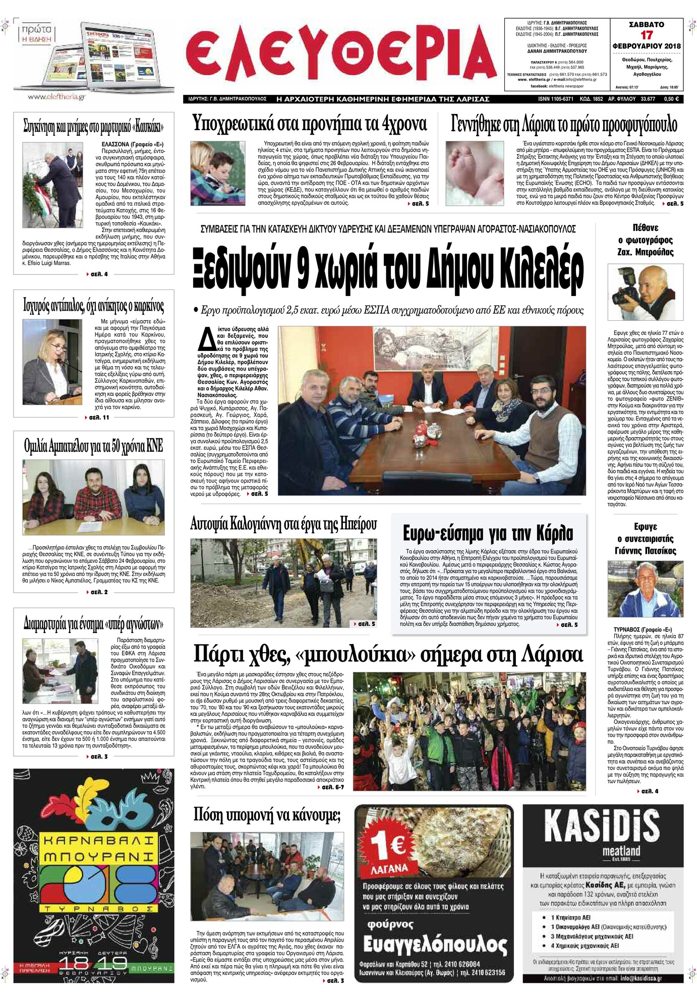 Πρωτοσέλιδο εφημερίδας Ελευθερία Λάρισσας