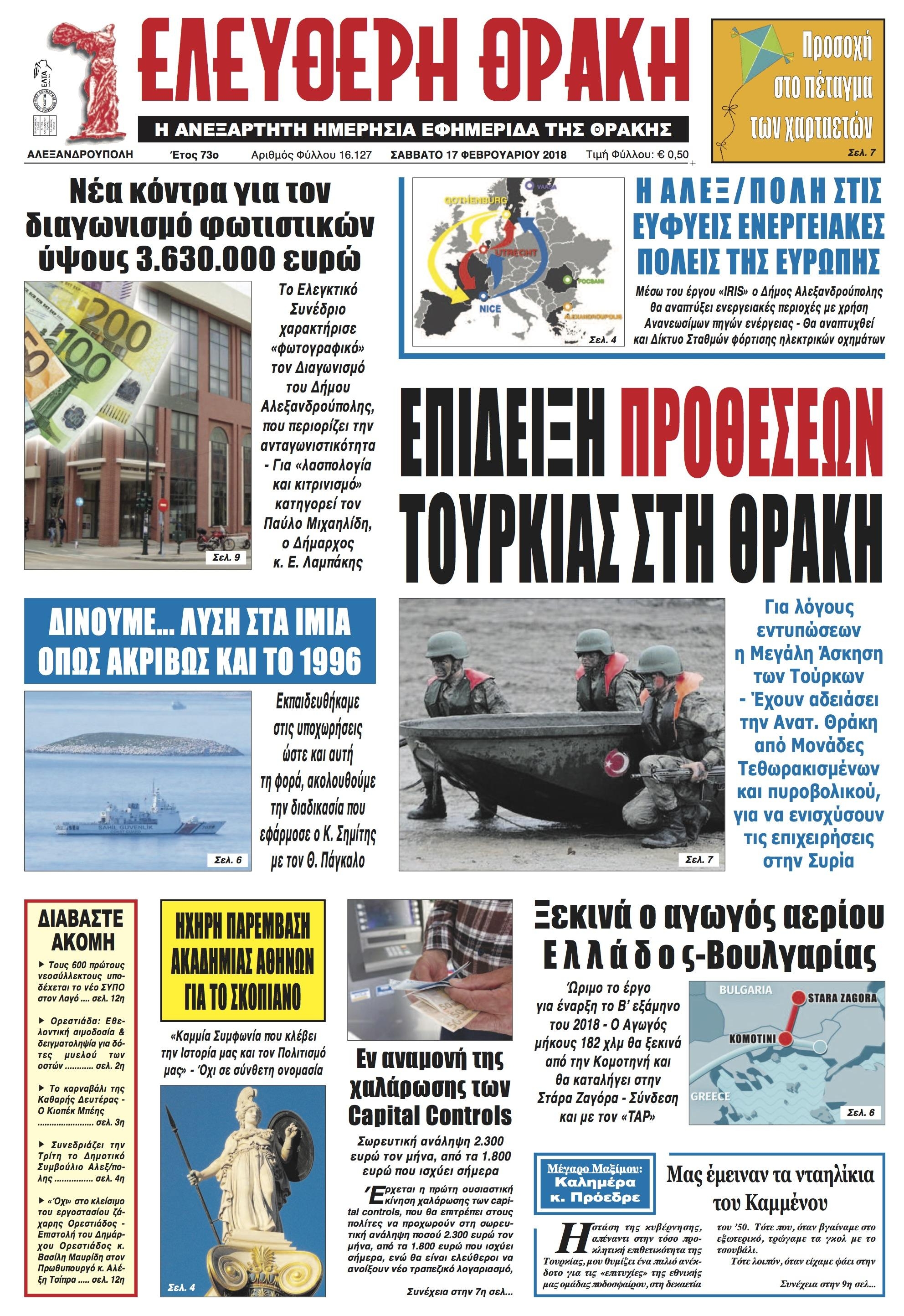 Πρωτοσέλιδο εφημερίδας Ελεύθερη Θράκη