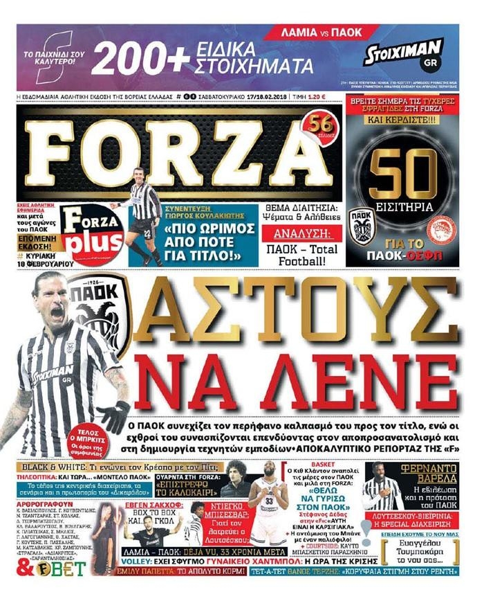 Πρωτοσέλιδο εφημερίδας Forza