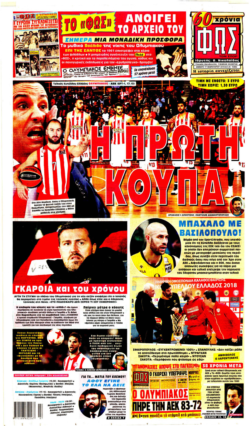 Πρωτοσέλιδο εφημερίδας Φως των σπορ