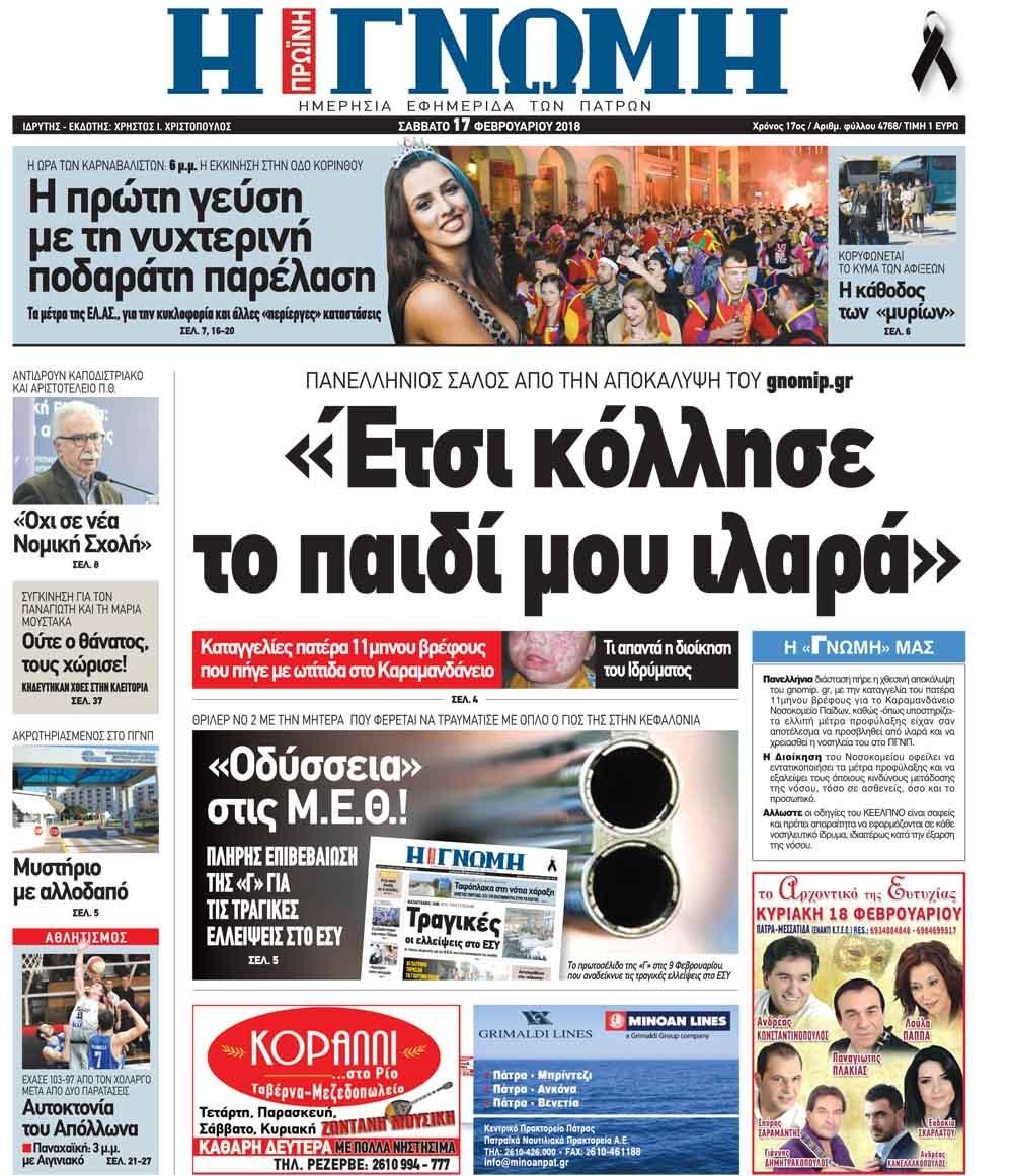 Πρωτοσέλιδο εφημερίδας Γνώμη της Πάτρας