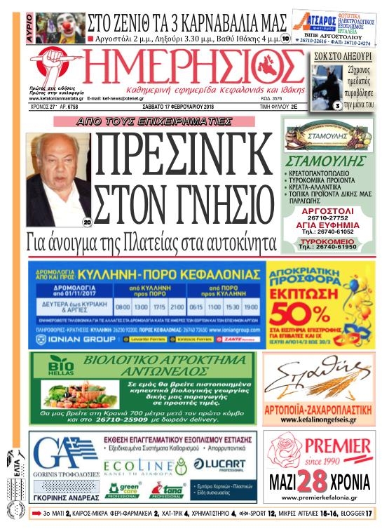 Πρωτοσέλιδο εφημερίδας Ημερήσιος