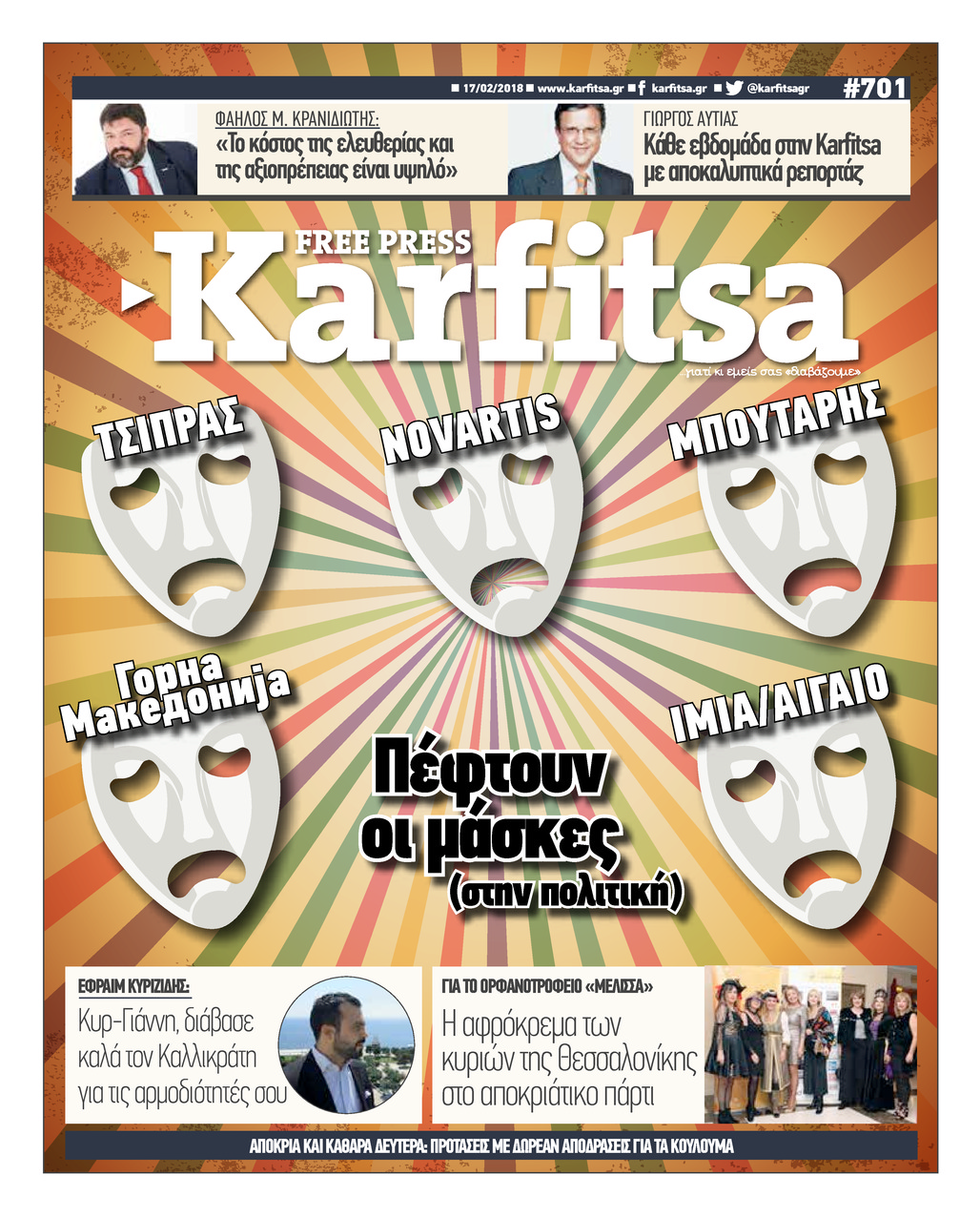 Πρωτοσέλιδο εφημερίδας Καρφίτσα