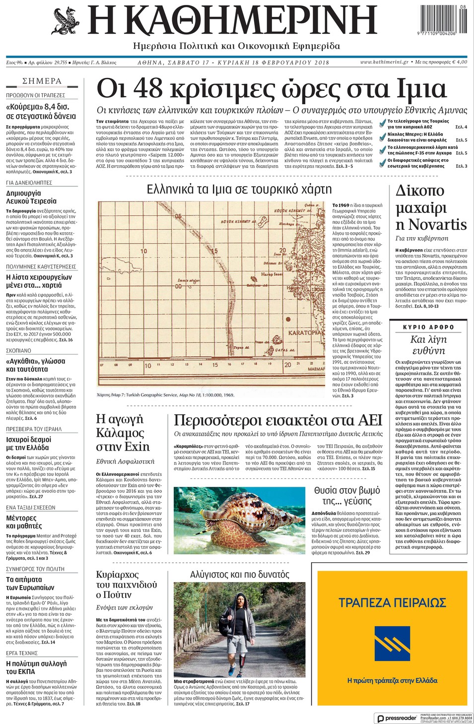 Πρωτοσέλιδο εφημερίδας Καθημερινή