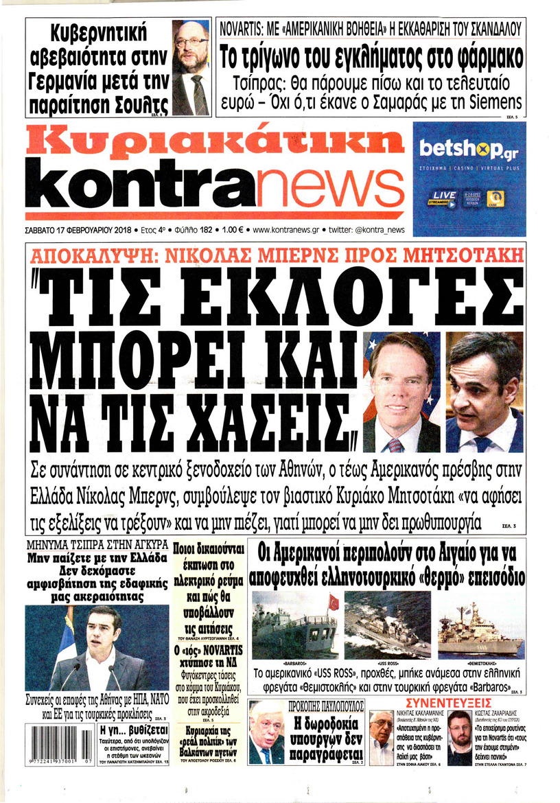 Πρωτοσέλιδο εφημερίδας Kontra News