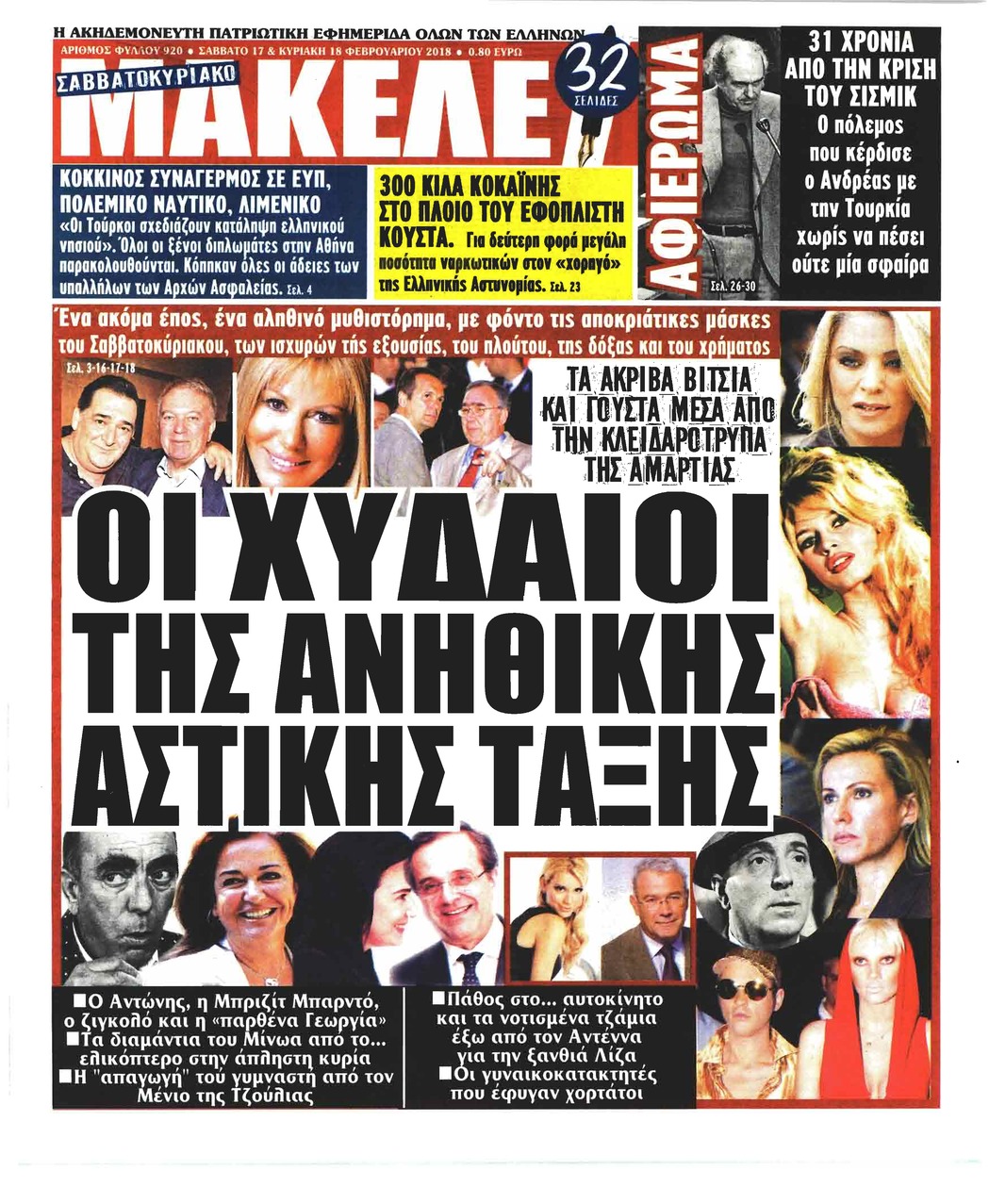 Πρωτοσέλιδο εφημερίδας Μακελειό