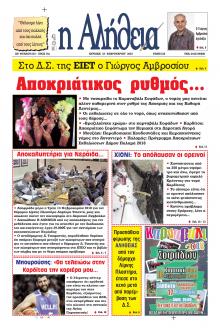 Αλήθεια της Καρδίτσας