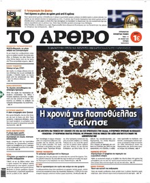 Το Άρθρο