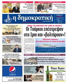 Δημοκρατική