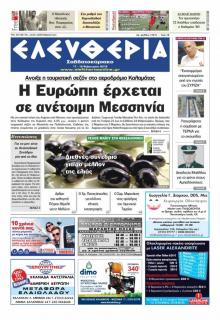 Ελευθερία Καλαμάτας