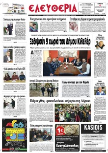 Ελευθερία Λάρισσας