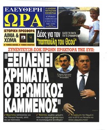 Ελεύθερη Ώρα