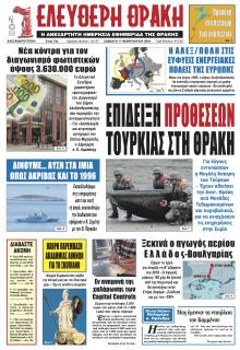 Ελεύθερη Θράκη