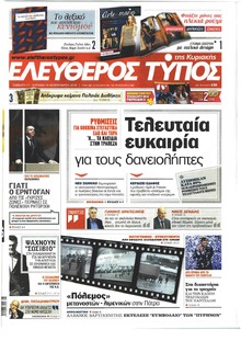 Ελεύθερος Τύπος