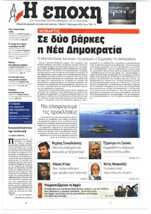 Εποχή