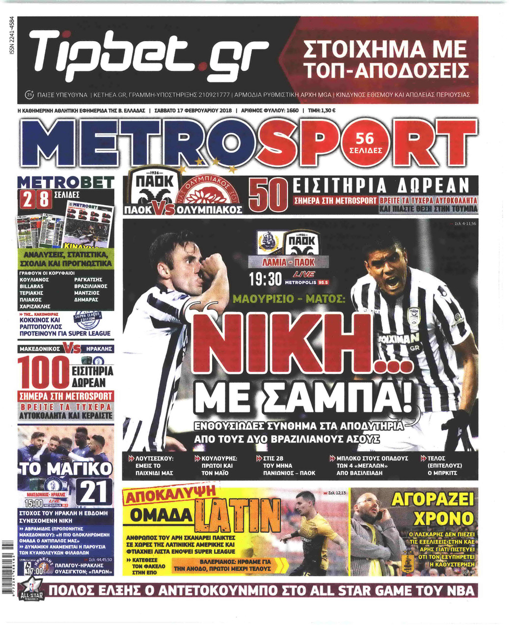 Πρωτοσέλιδο εφημερίδας Metrosport