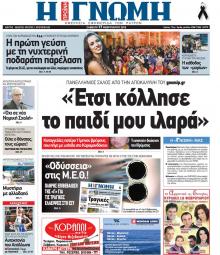 Γνώμη της Πάτρας