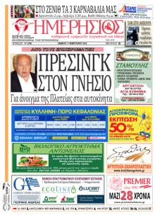 Ημερήσιος