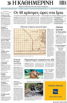 Καθημερινή
