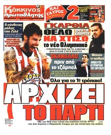 Κόκκινος Πρωταθλητής