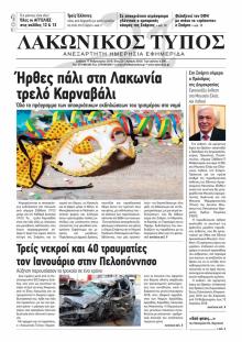 Λακωνικός Τύπος
