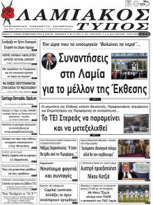 Λαμιακός Τύπος