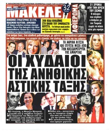 Μακελειό