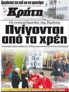 Νέα Κρήτη