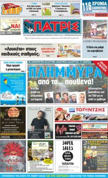 Πατρις Ηλείας
