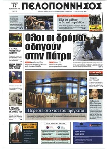 Πελοπόννησος