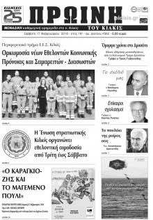 Πρωινή Κιλκίς