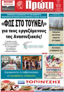 Πρώτη