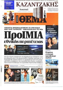 Πρώτο Θέμα