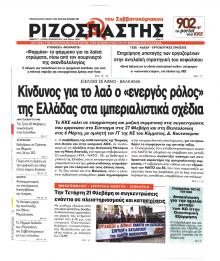 Ριζοσπάστης