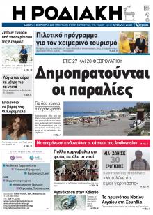 Ροδιακή