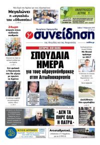 Η Συνείδηση