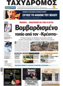 Ταχυδρόμος