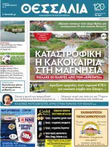 Θεσσαλία