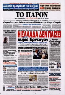 Το Παρόν