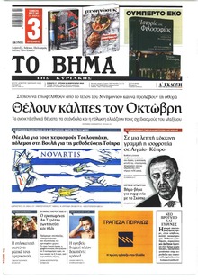 Το Βήμα της Κυριακής