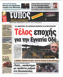 Τύπος Θεσσαλονίκης
